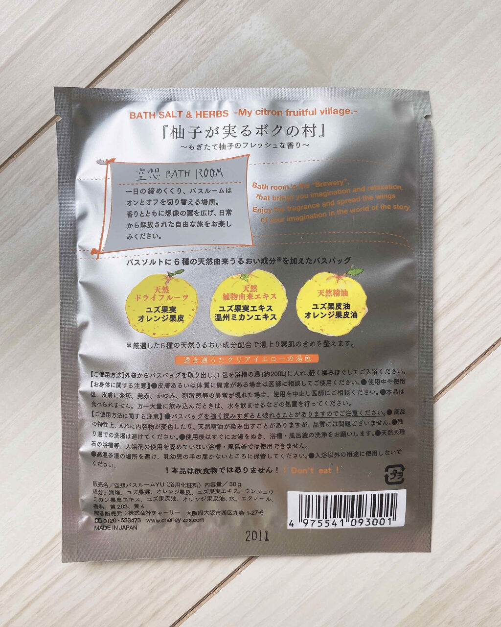 空想バスルーム 柚子が実るボクの村/charley/無機塩系入浴剤を使ったクチコミ（2枚目）