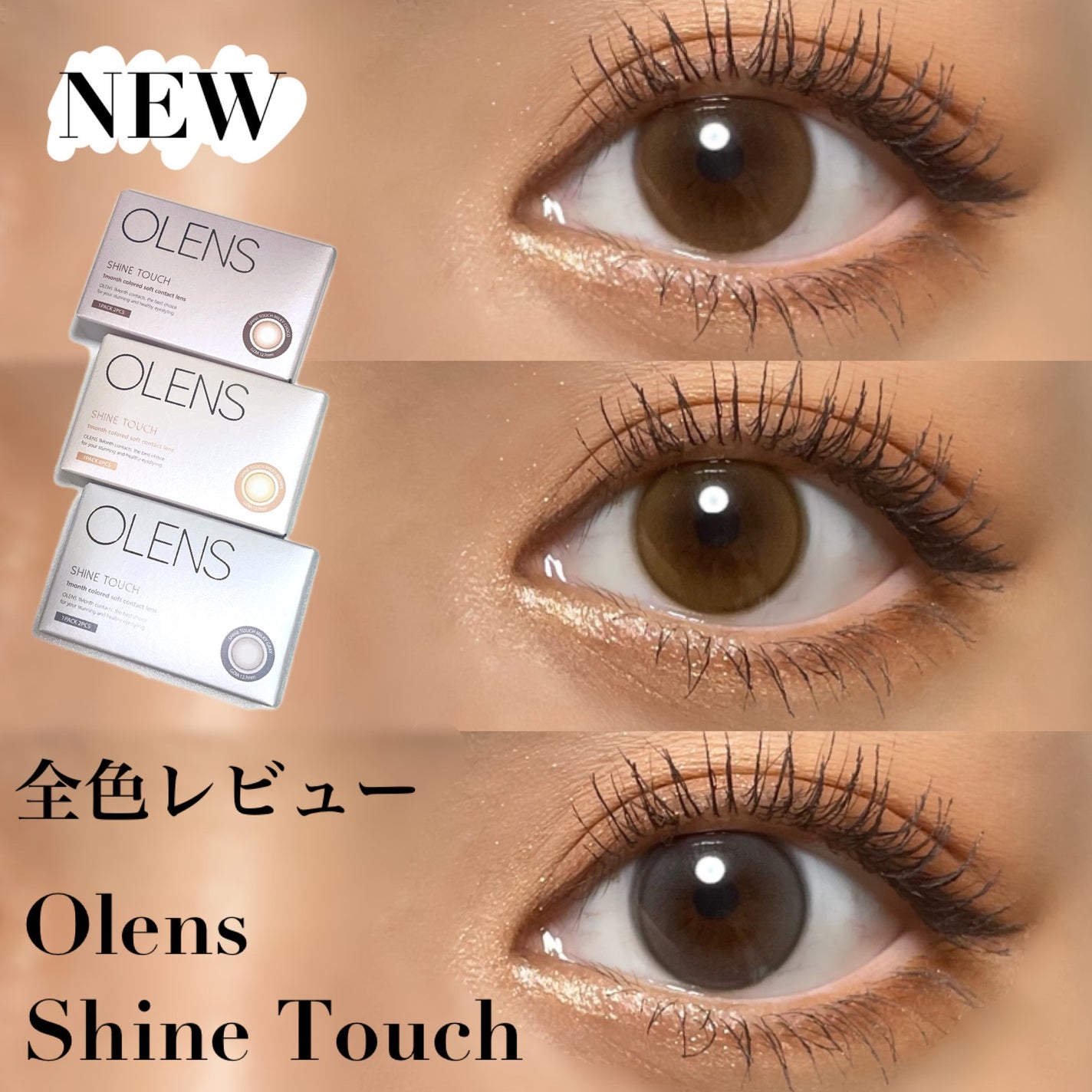 ShineTouch 1day/OLENS/ワンデー(1DAY)カラコンを使ったクチコミ(1枚目)