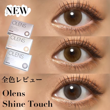 ShineTouch 1day/OLENS/ワンデー(1DAY)カラコンを使ったクチコミ(1枚目)