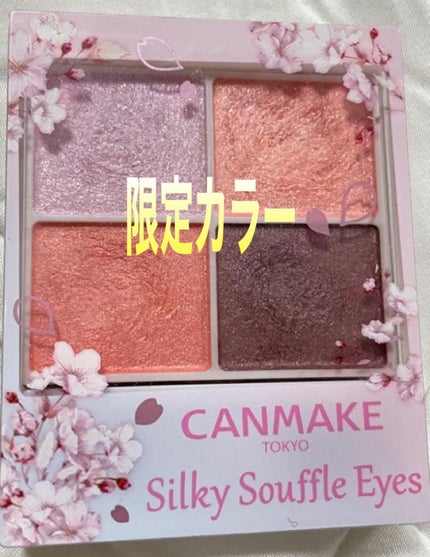 シルキースフレアイズ/キャンメイク/アイシャドウパレットを使ったクチコミ(1枚目)