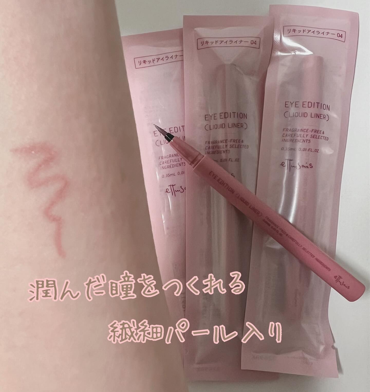 エテュセ アイエディション(リキッドライナー) 04 ライラックモーブ/ettusais/リキッドアイライナーを使ったクチコミ（1枚目）