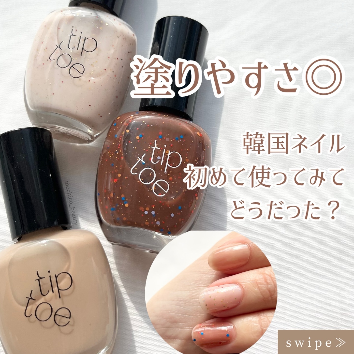 ティップトウネイルポリッシュ/tiptoe/マニキュアを使ったクチコミ（1枚目）