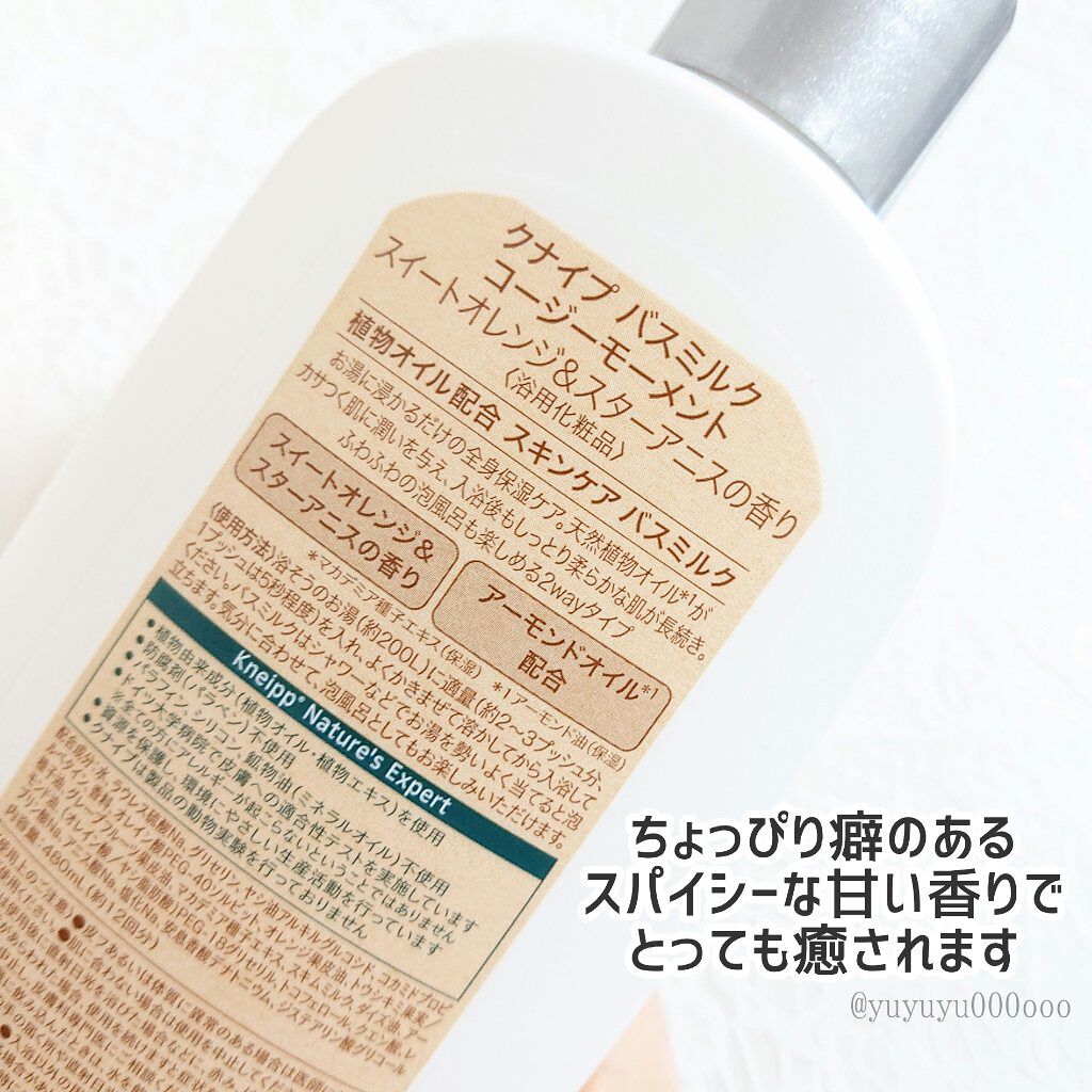 バスミルク コージーモーメント/クナイプ/入浴剤を使ったクチコミ(2枚目)