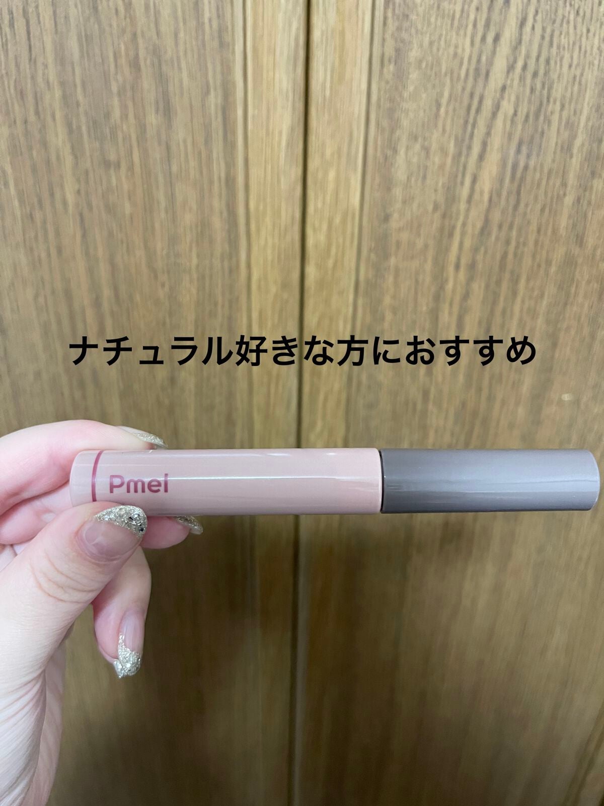 ピメル うそつきマスカラ/pdc/マスカラを使ったクチコミ(1枚目)