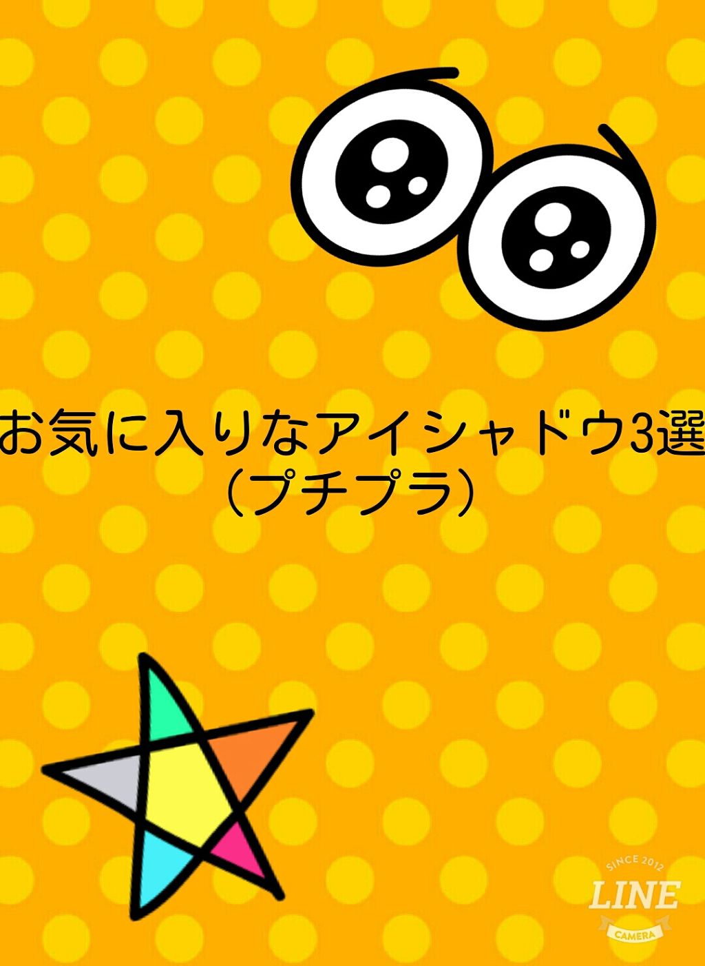 【旧品】パーフェクトスタイリストアイズ/キャンメイク/アイシャドウパレットを使ったクチコミ（1枚目）