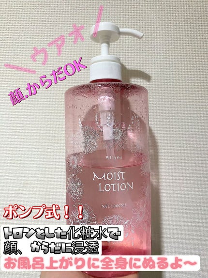 モイストローション/WUAO/化粧水を使ったクチコミ(1枚目)