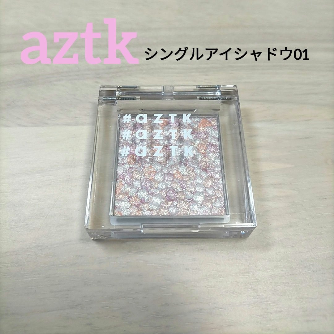 シングルアイシャドウ/aZTK/単色アイシャドウを使ったクチコミ(1枚目)
