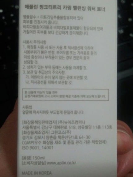 ピンクティーツリートナー/APLIN/化粧水を使ったクチコミ(3枚目)