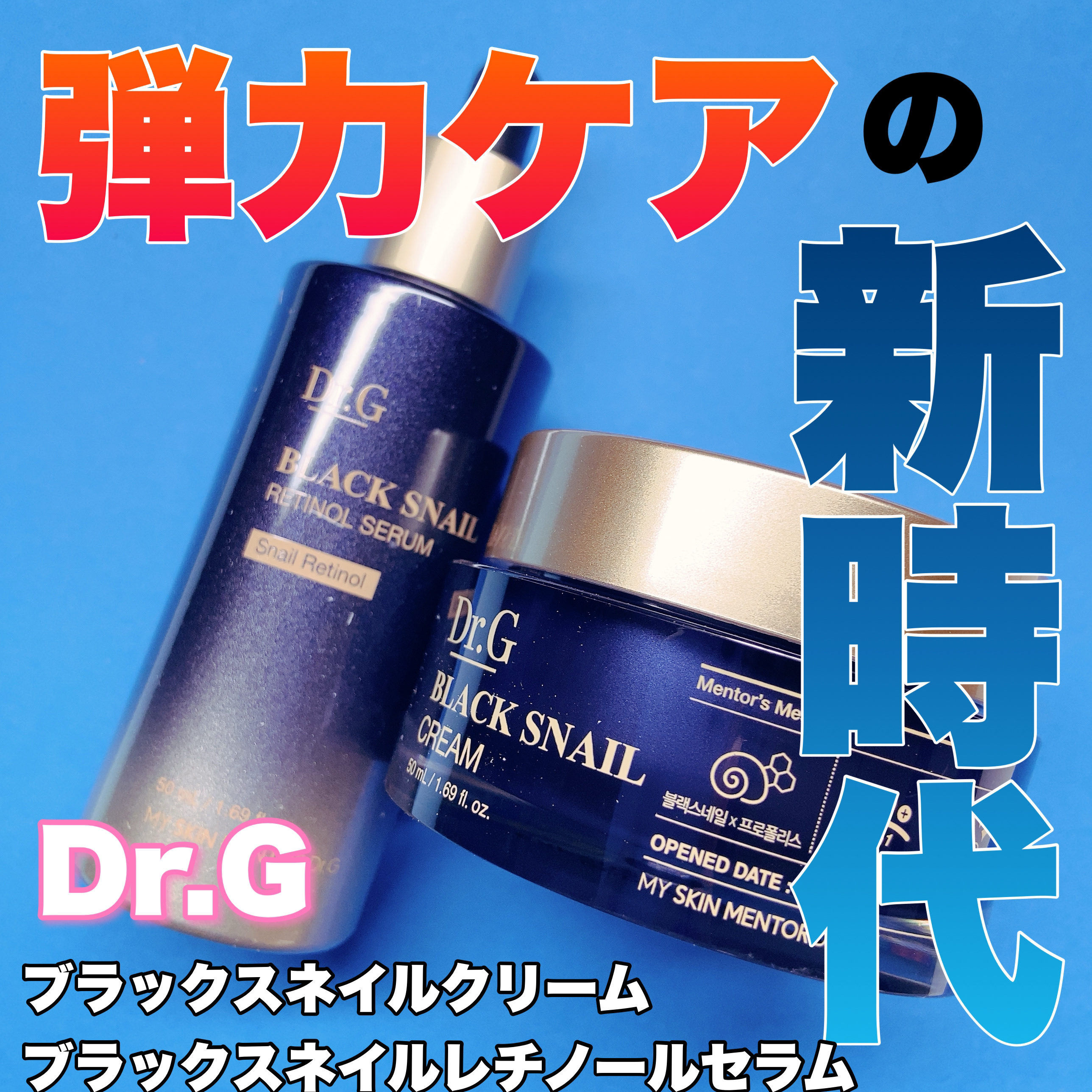 ブラックスネイルレチノールセラム/Dr.G/美容液を使ったクチコミ（1枚目）