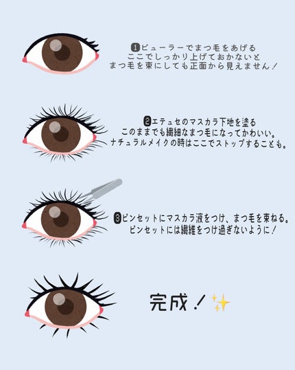 エテュセ アイエディション (マスカラベース)/ettusais/マスカラ下地を使ったクチコミ(3枚目)