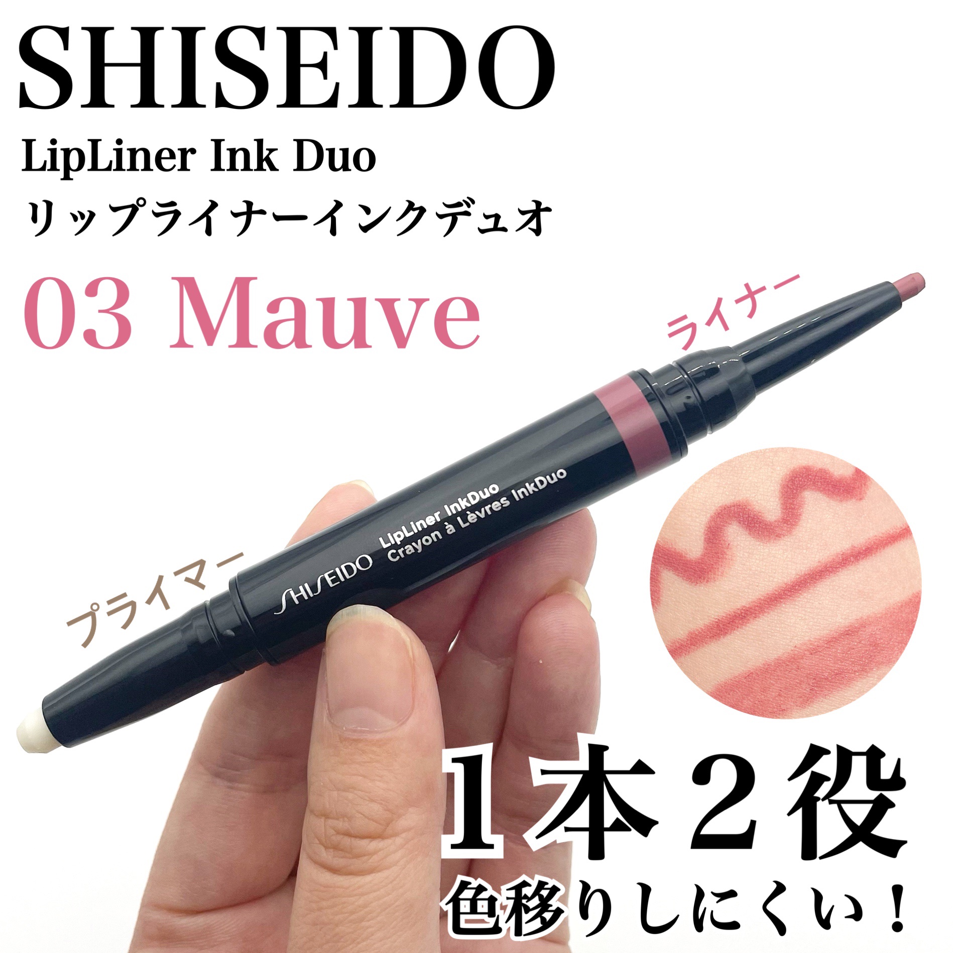 リップライナーインクデュオ/SHISEIDO/リップライナーを使ったクチコミ（1枚目）