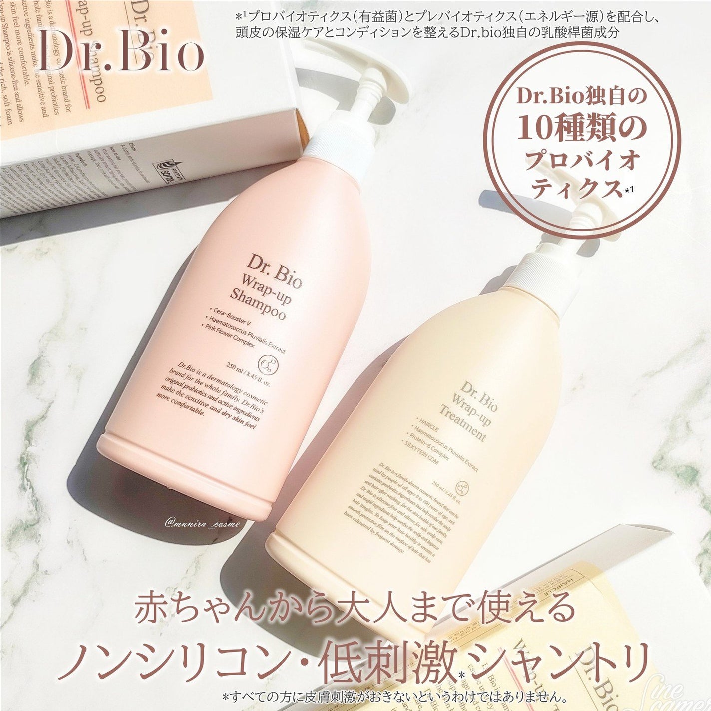 ラップアップシャンプー/トリートメント/Dr.Bio/市販シャンプーを使ったクチコミ(1枚目)