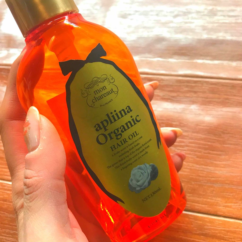 モンシャルーテ アプリーナ オーガニック ヘアオイル/モンシャルーテ/ヘアオイルを使ったクチコミ（1枚目）