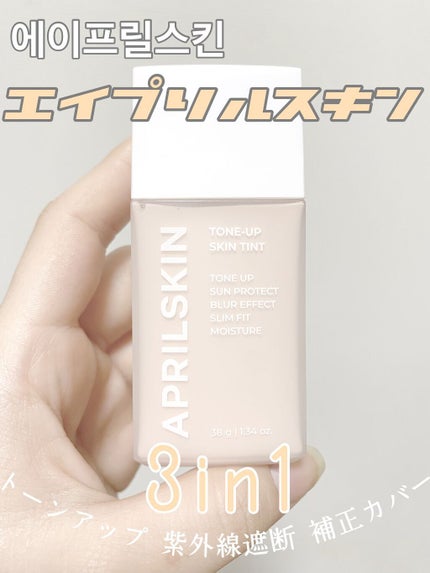 トーンアップスキンティント/APRILSKIN/化粧下地を使ったクチコミ(1枚目)