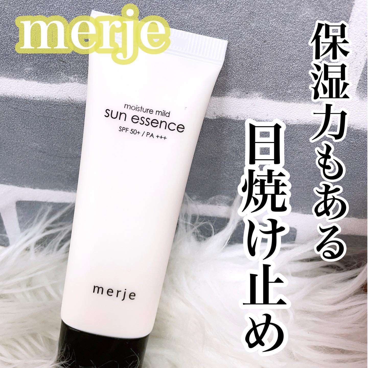 モイスチャー マイルド サン エッセンス/merje/日焼け止めローションを使ったクチコミ（1枚目）