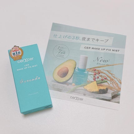 メイクアップフィックスミスト/cerXcer/フィックスミストを使ったクチコミ(1枚目)