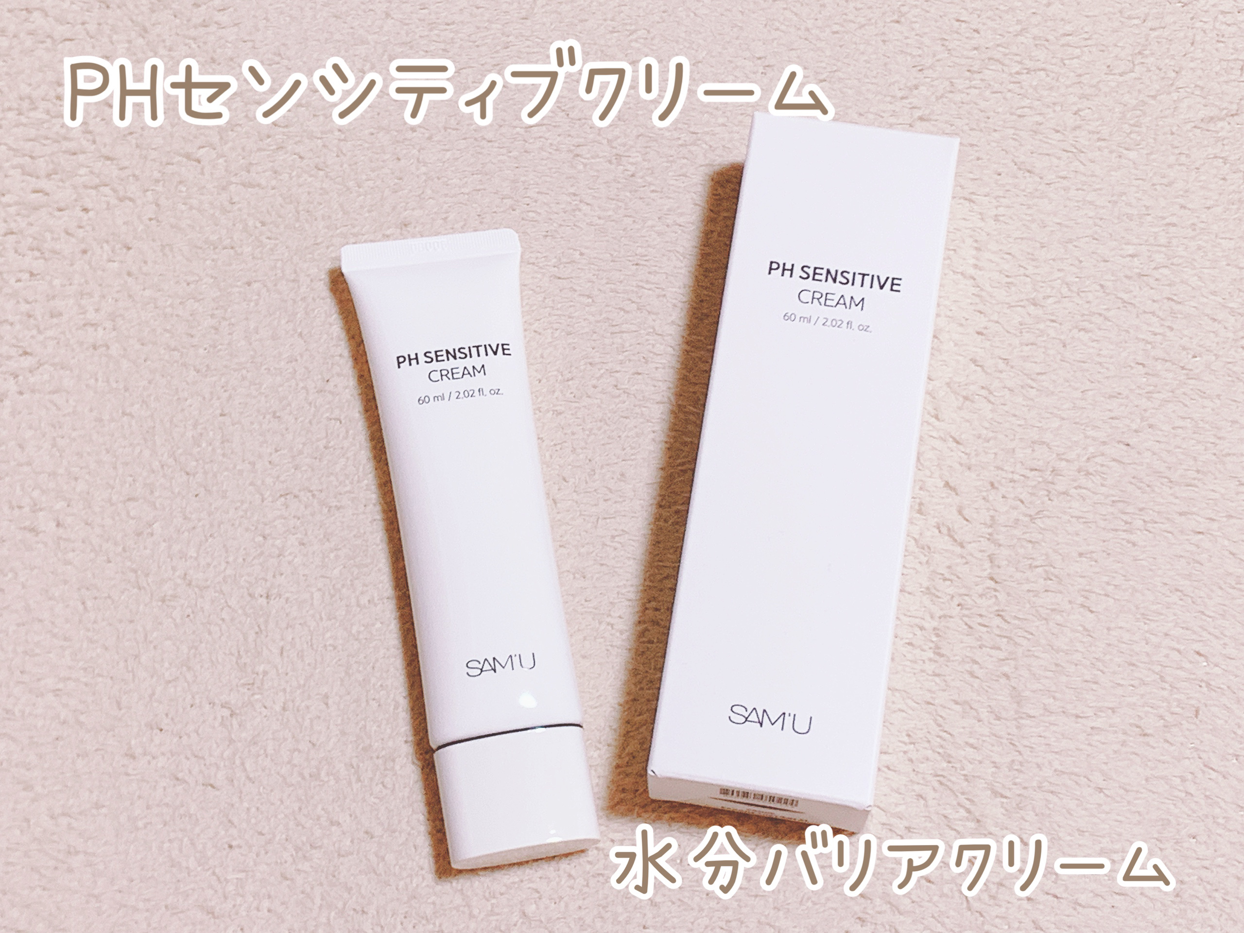 サミュ PHセンシティブフェイシャルトリートメント/SAM'U/美容液を使ったクチコミ（2枚目）