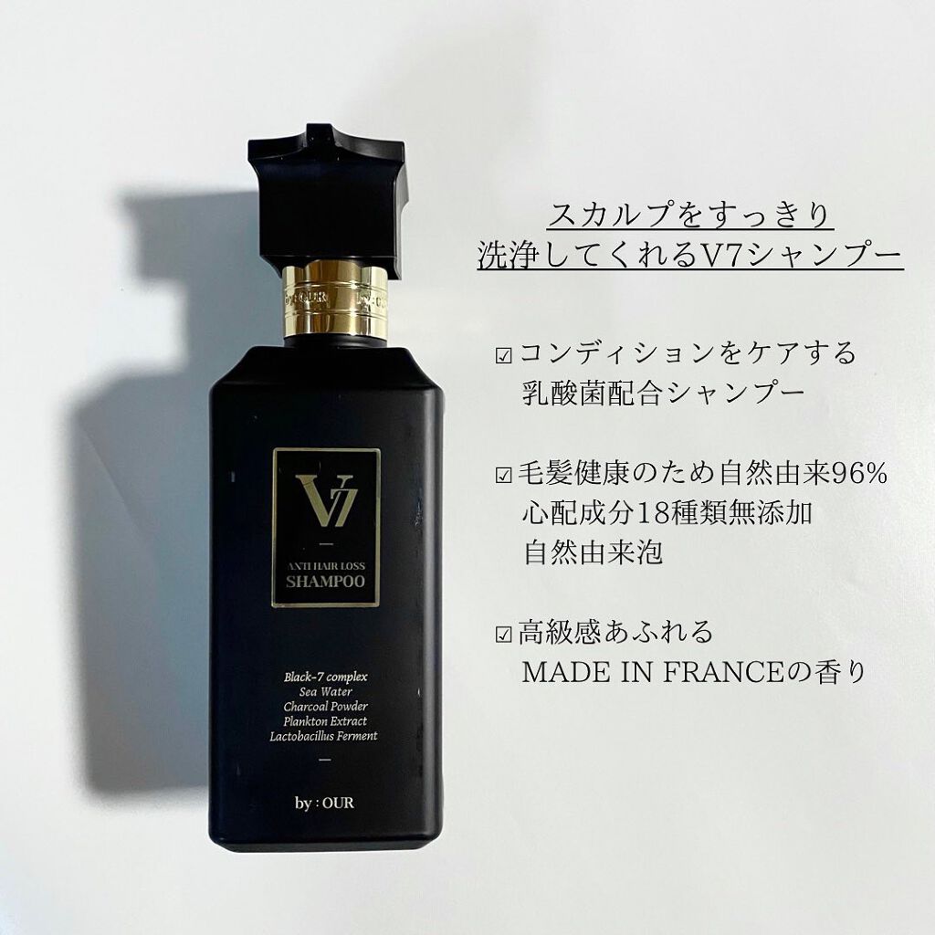 V7 アンチヘアロス シャンプー/by : OUR/サロンシャンプーを使ったクチコミ（3枚目）
