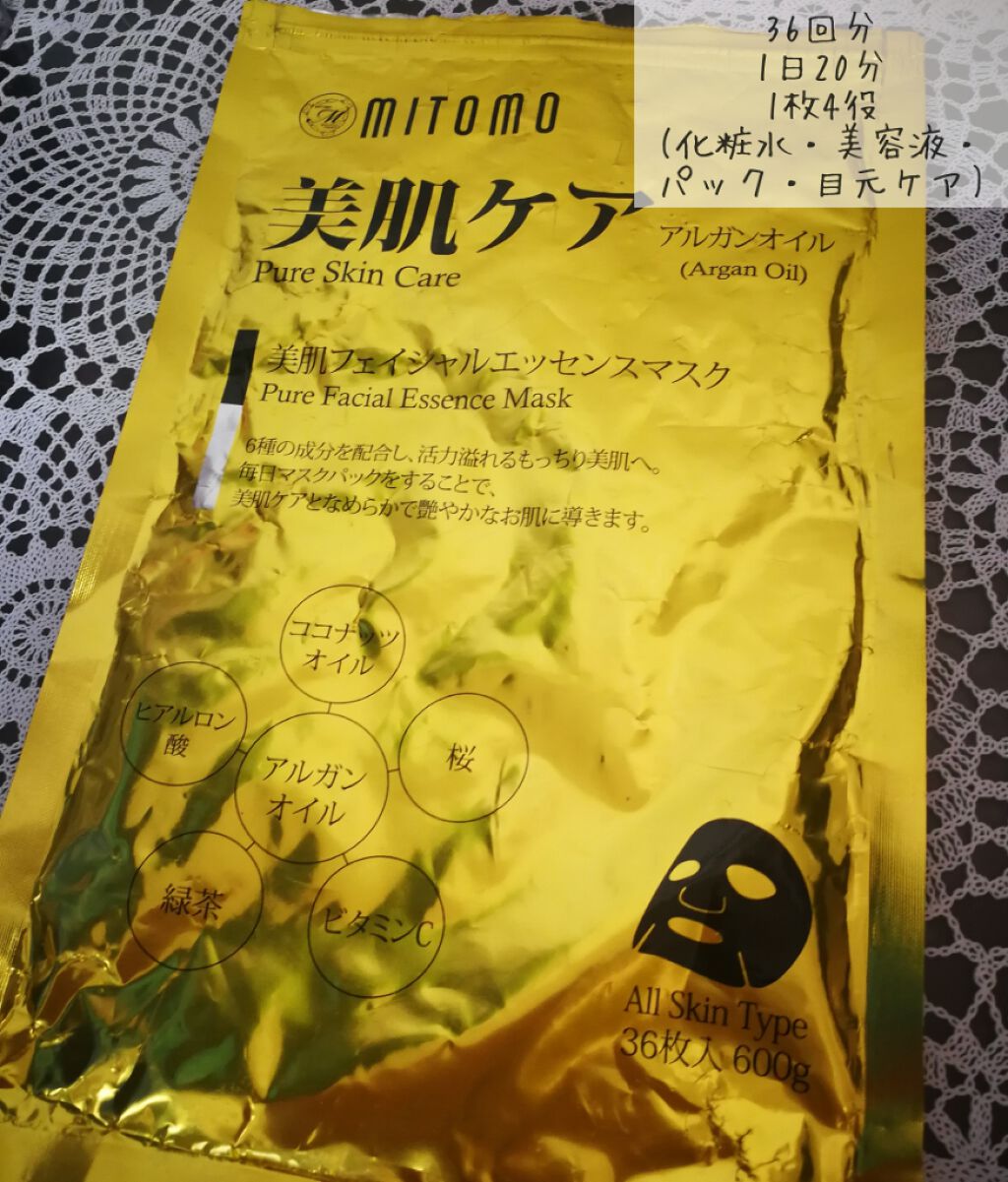 美肌ケア フェイシャルマスク/MITOMO/シートマスク・パックを使ったクチコミ（1枚目）