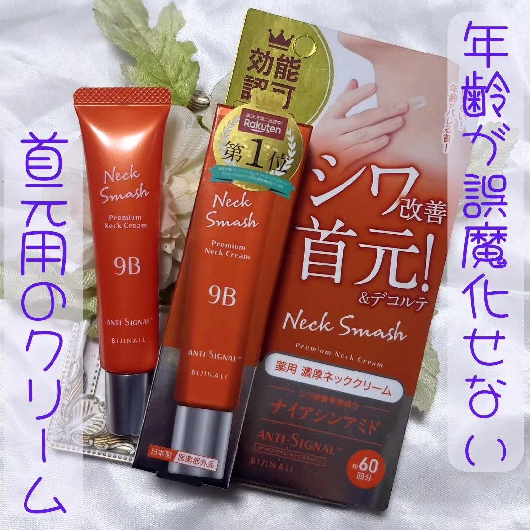 ネックスマッシュ/ ANTI-SIGNAL/ネック・デコルテケアを使ったクチコミ（1枚目）