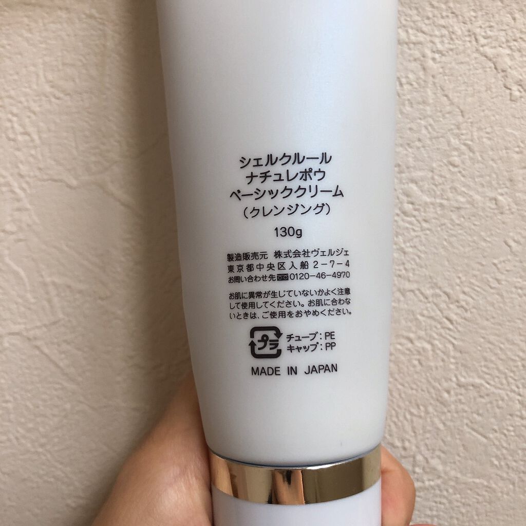 ベーシッククリーム/シェルクルール/クレンジングクリームを使ったクチコミ(2枚目)