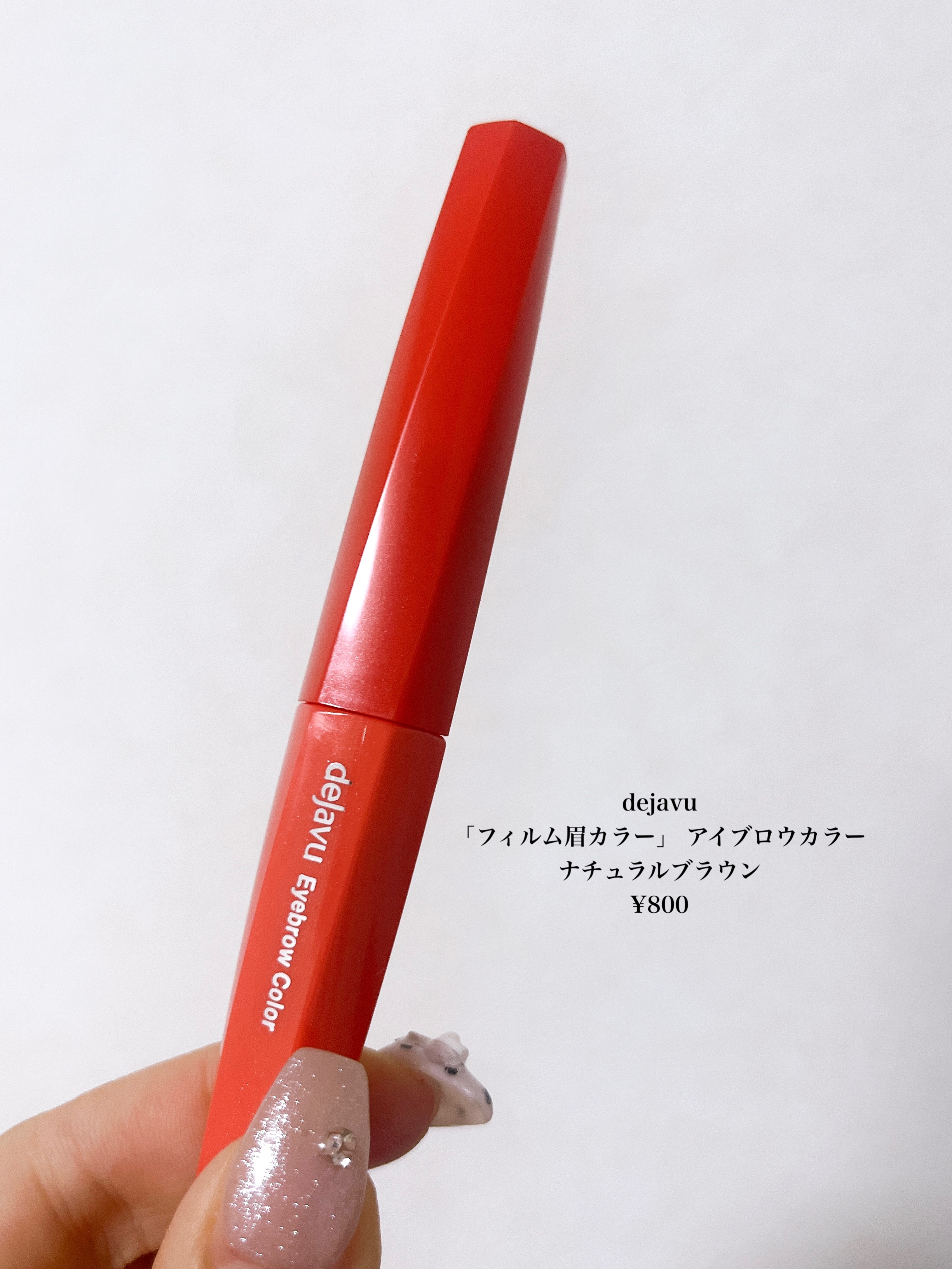フィルム眉カラー/デジャヴュ/眉マスカラを使ったクチコミ（2枚目）