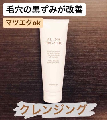 オルナオーガニックの
クレンジング✨


130g
¥2,000(税込)


シャンプーとトリートメントが
良かったのでクレンジングも購入🌼

楽天で購入しました！

なんと
楽天のクレンジングジェル
