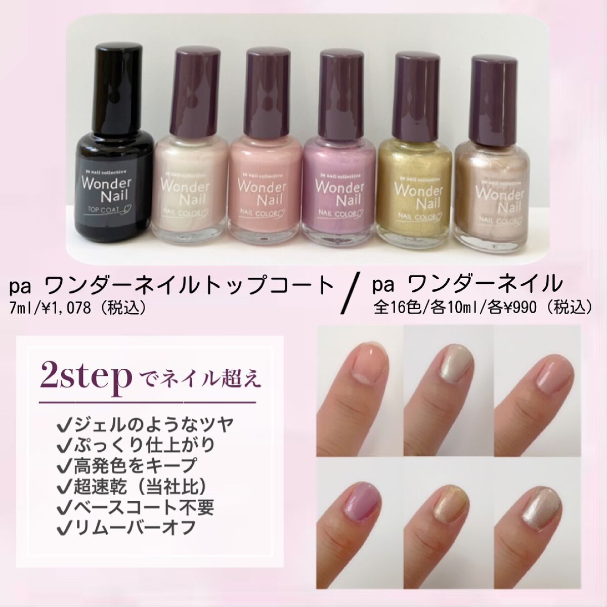 pa ワンダーネイル トップコート/pa nail collective/ネイルトップコートを使ったクチコミ（2枚目）