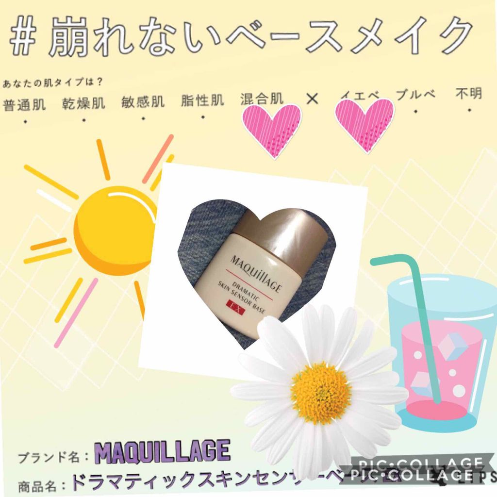 ドラマティックスキンセンサーベース EX/マキアージュ/化粧下地を使ったクチコミ（1枚目）