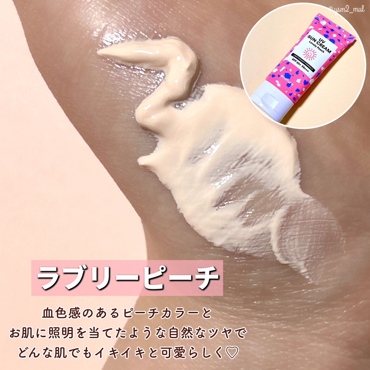 UVサンクリーム/eNature/日焼け止めクリームを使ったクチコミ（3枚目）