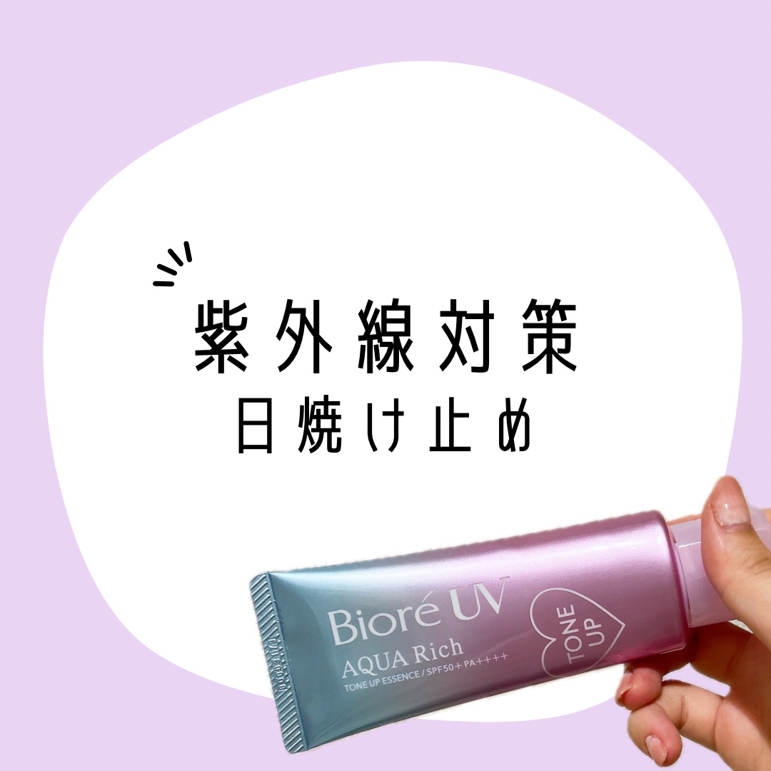 ビオレUV アクアリッチ トーンアップエッセンス/ビオレ/日焼け止めローションを使ったクチコミ（1枚目）