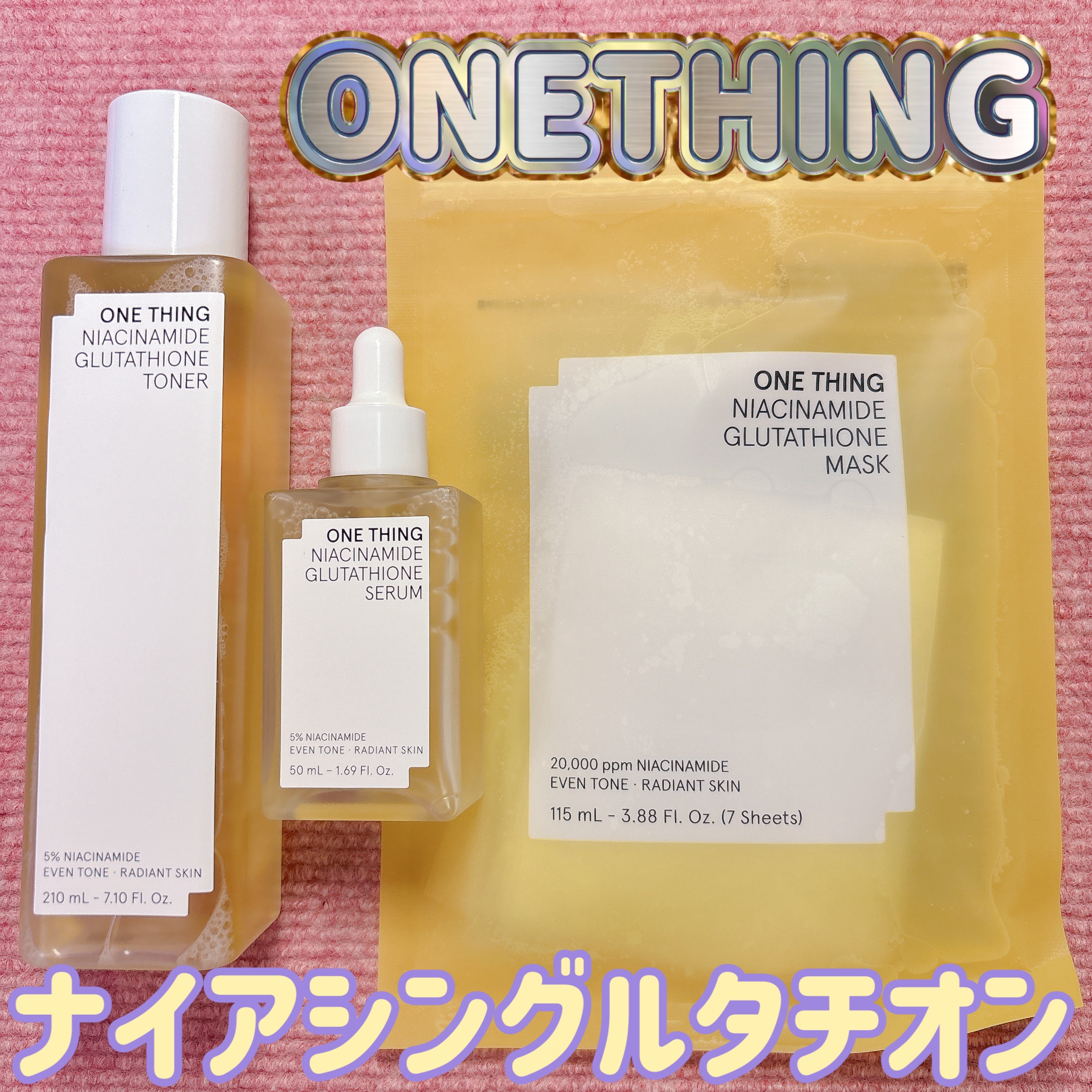 ナイアシンアミドグルタチオントナー/ONE THING/化粧水を使ったクチコミ（1枚目）