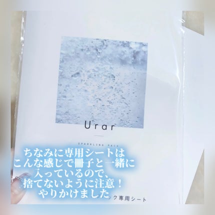 スパークリングパック/Urar /シートマスク・パックを使ったクチコミ(3枚目)