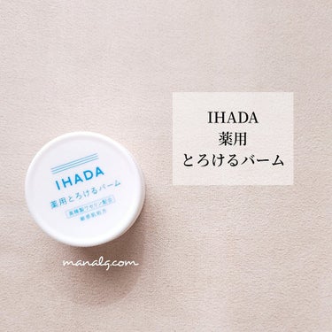 イハダ 薬用バーム【医薬部外品】/IHADA/フェイスバームを使ったクチコミ（1枚目）