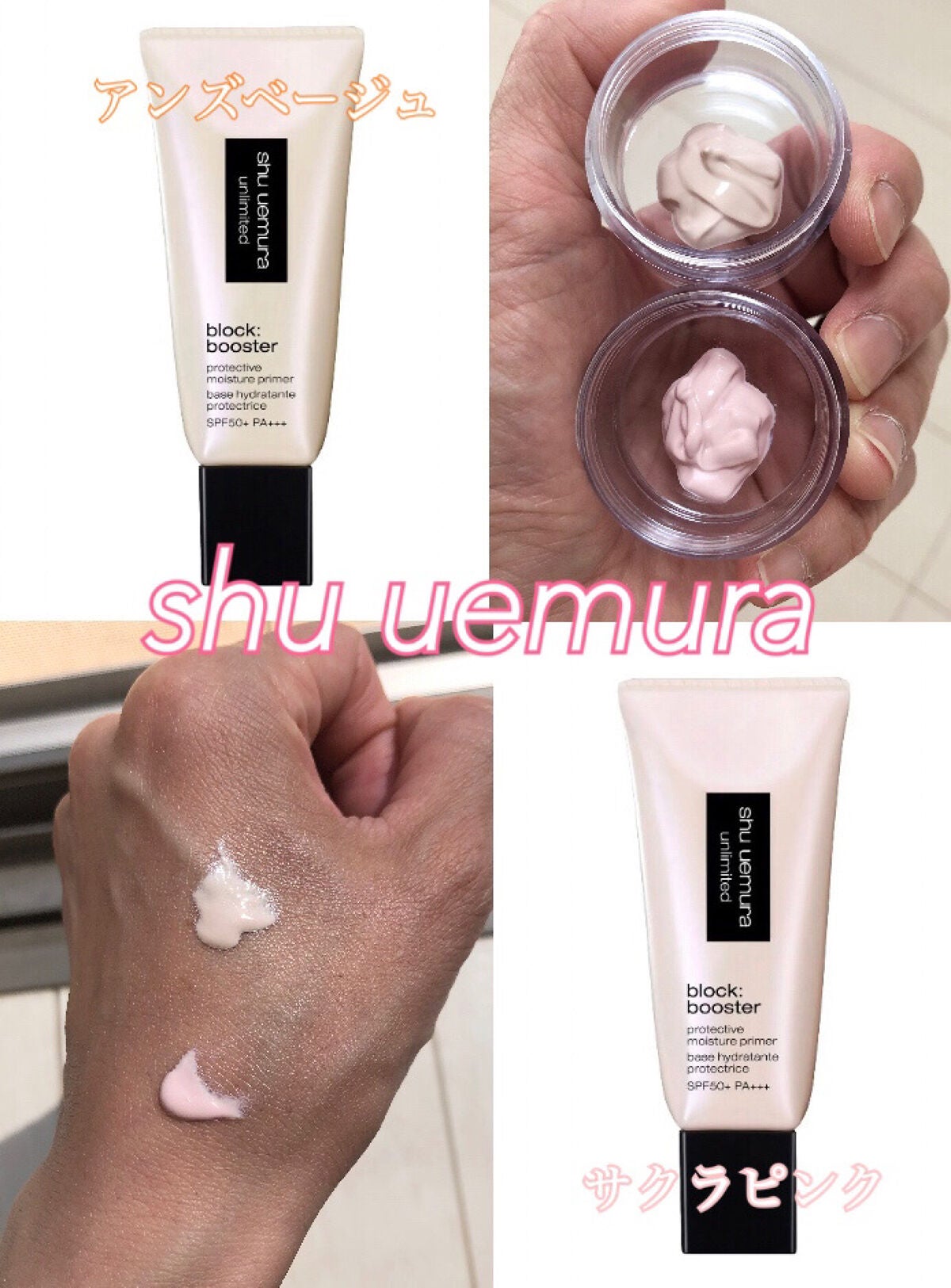 アンリミテッド ブロック:ブースター/shu uemura/化粧下地を使ったクチコミ(1枚目)