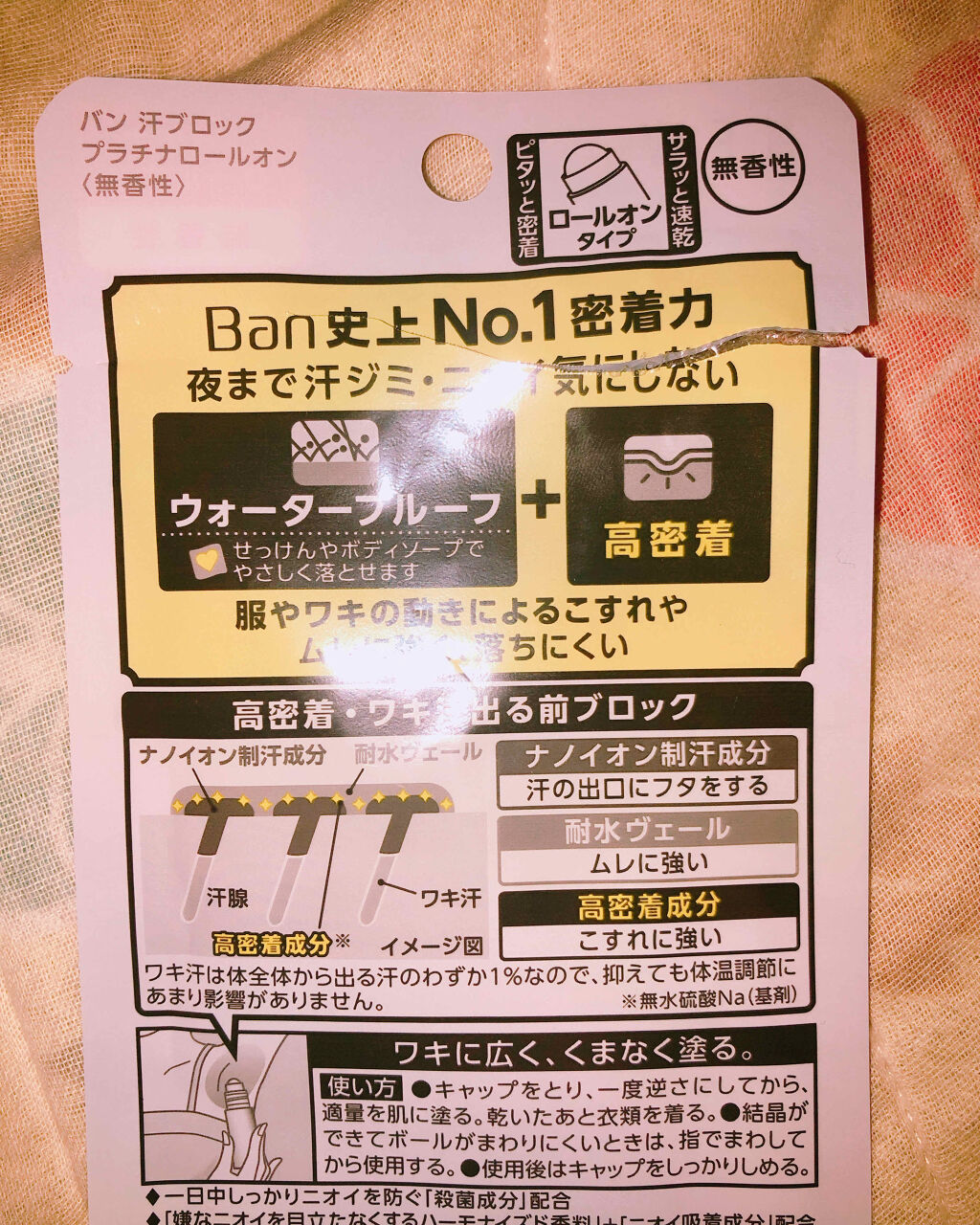 Ban 汗ブロック　プラチナロールオン　無香性/Ban/デオドラント・制汗剤を使ったクチコミ（2枚目）