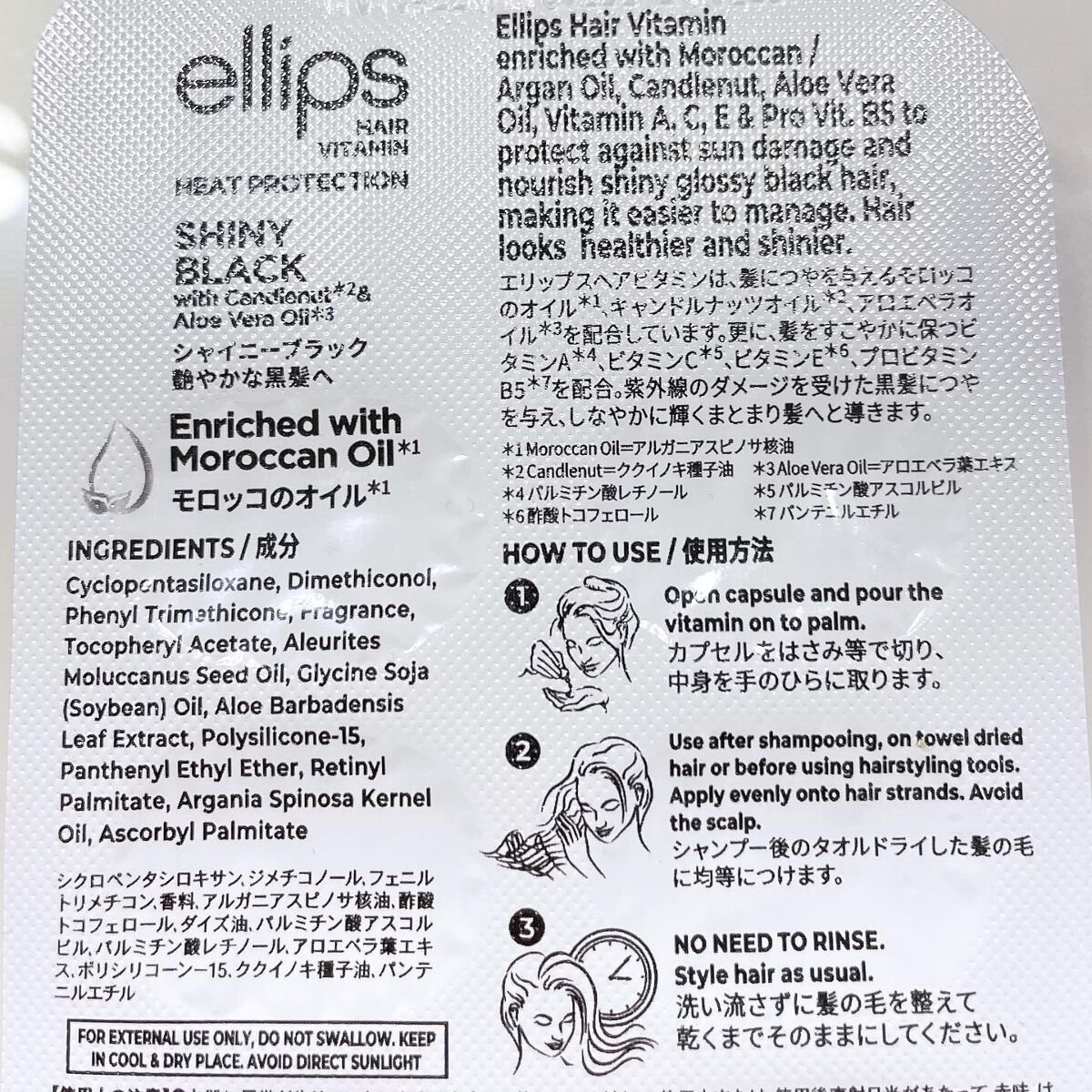 ヘアーオイル【トリートメント】/ellips/ヘアオイルを使ったクチコミ(8枚目)