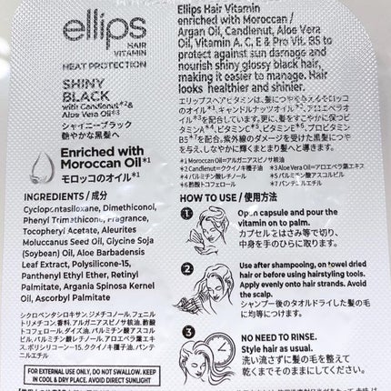 ヘアーオイル【トリートメント】/ellips/ヘアオイルを使ったクチコミ(8枚目)