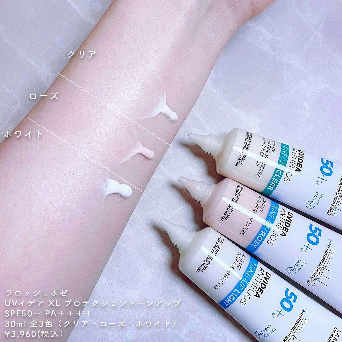 UVイデア XL プロテクショントーンアップ/ラ ロッシュ ポゼ/日焼け止めクリームを使ったクチコミ（2枚目）