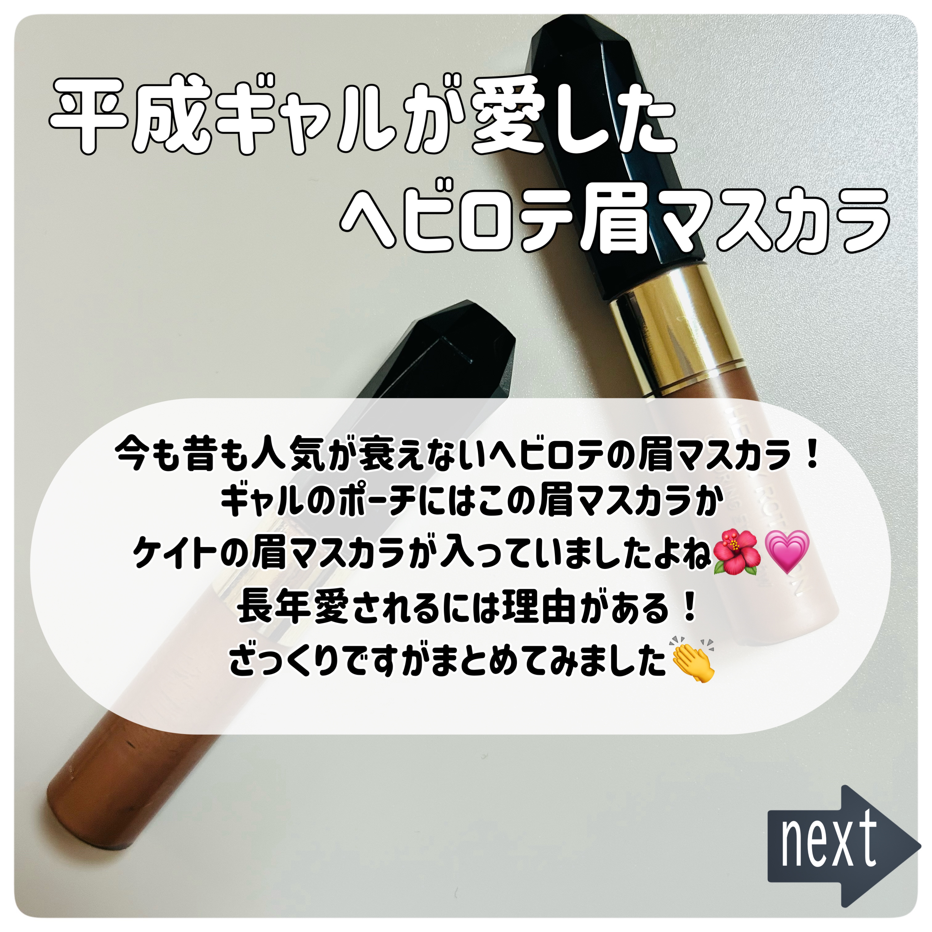 カラーリングアイブロウ/ヘビーローテーション/眉マスカラを使ったクチコミ（2枚目）