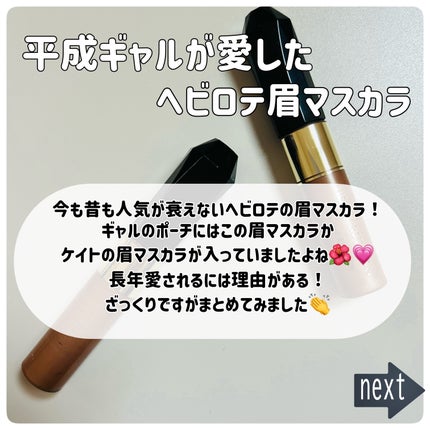 カラーリングアイブロウ/ヘビーローテーション/眉マスカラを使ったクチコミ(2枚目)