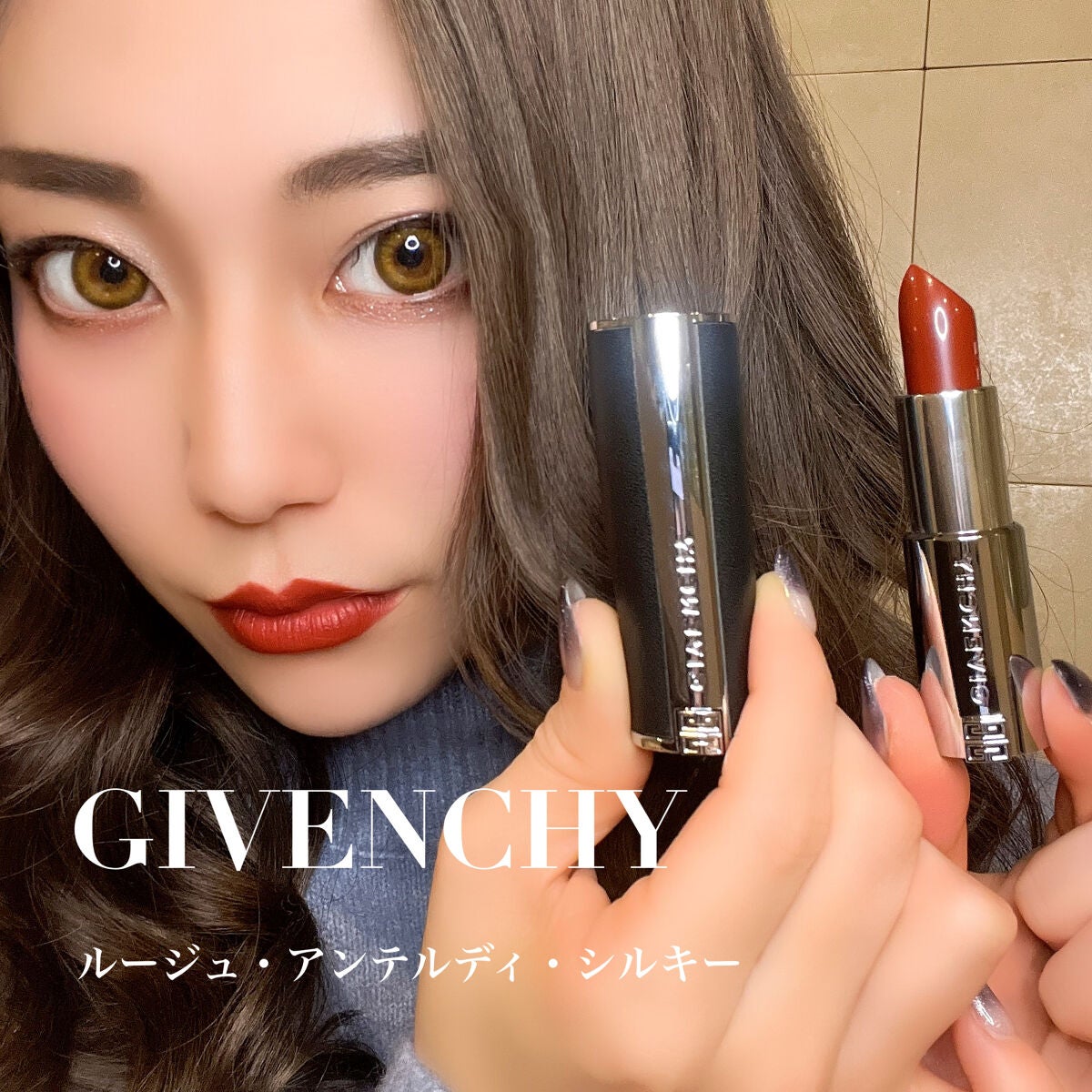 ルージュ・アンテルディ・シルキー/GIVENCHY/口紅を使ったクチコミ(1枚目)