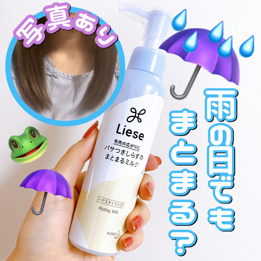 パサつきしらずのまとまるミルク/リーゼ/ヘアワックス・クリームを使ったクチコミ（1枚目）