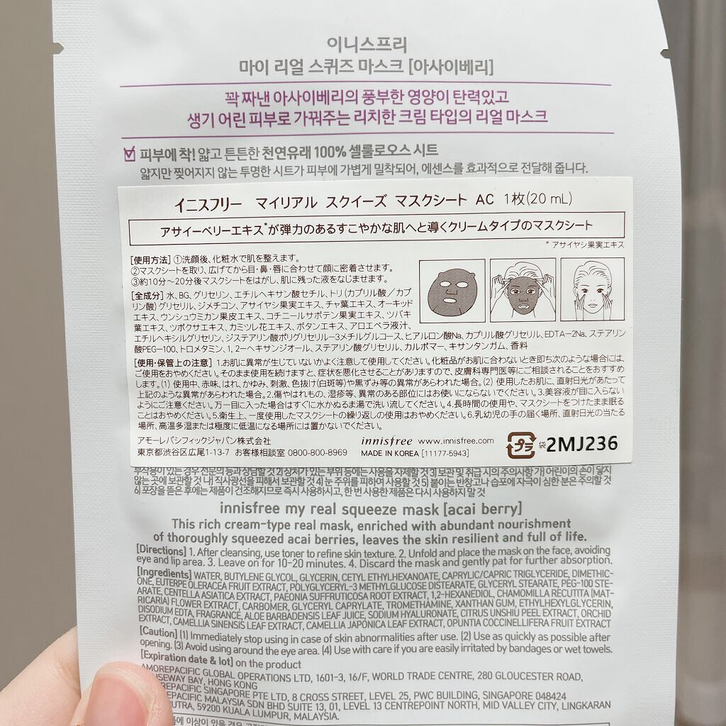 マイリアル スクイーズ マスクシート AC/innisfree/シートマスク・パックを使ったクチコミ（2枚目）