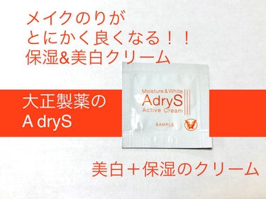 アクティブクリーム/AdryS/フェイスクリームを使ったクチコミ（1枚目）