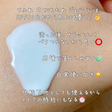 商品名: ちふれ 日やけ止め ジェル UV

日焼け止めは春夏秋冬関係なく毎日塗るべきなのですが、
ベタベタするし、肌がカサカサしちゃうから
あんまり塗りたくない私でも、この日焼け止めは良いと感じた🙆‍♀️

レジャーに行く時などはちょっと物足りないが、肌への負担の事を考えるとこのぐらいのSPF(30台)が丁度いい👏
子供にも使えますしね✌️

塗った後サラッとして伸ばしやすく、
ベタつかないから日焼け止め特有のベタベタ感が
苦手な人でも使いやすいと思う👌

何より石鹸で簡単に落とせるからクレンジングによる
肌へのダメージが少ないのも嬉しい💕
肌が弱い方でも安心して使えると思う👏

化粧下地としても使えると書いてあるから面倒くさい日は
これだけでメイクの時短になるから有難い✨

お値段が高いものだと躊躇ってしまうが(ケチなもんで🤣)、
このお値段なら毎日使っても勿体無いと感じさせないから
使い心地含め使いやすい日焼け止めだと思う☀️

 #推しコスメを語ってPLになろう 
 #夏の鉄壁ベースメイク 
 #お悩み別スキンケア 
 #新入りコスメ本音レポ 
の画像 その1