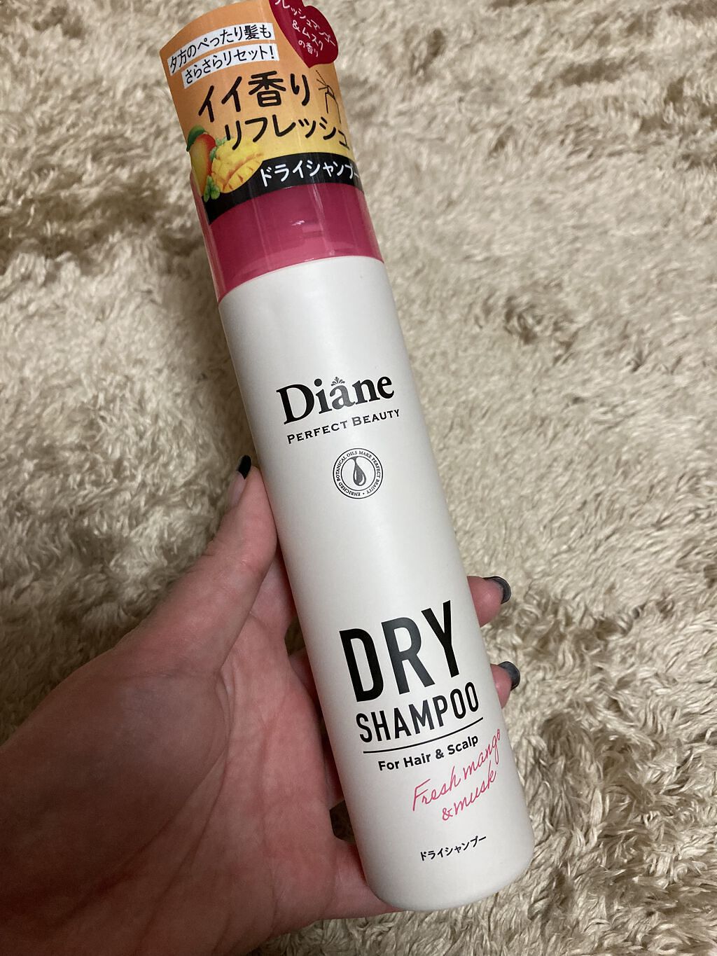 パーフェクトビューティー ドライシャンプー フレッシュマンゴー＆ムスクの香り/ダイアン/ドライシャンプーを使ったクチコミ（1枚目）