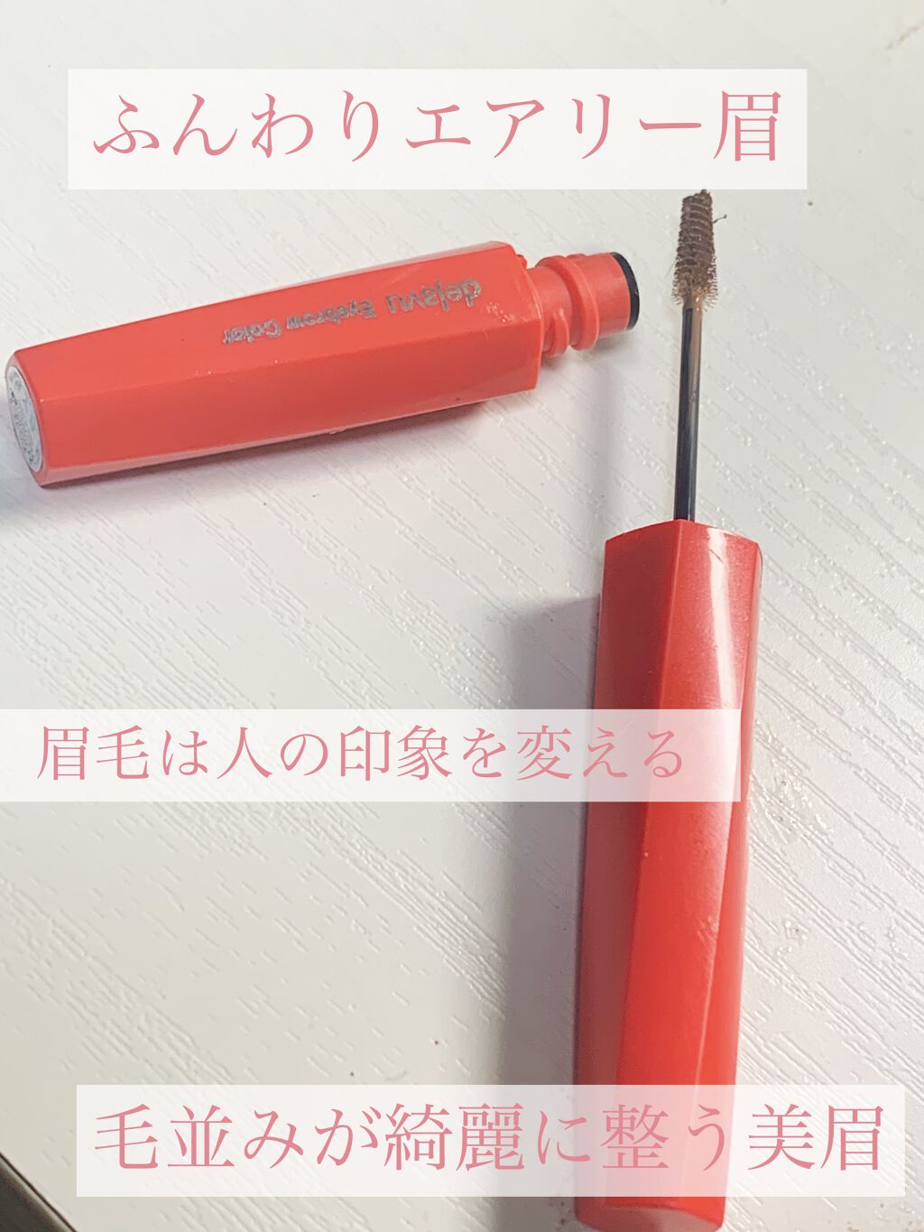 フィルム眉カラー/デジャヴュ/眉マスカラを使ったクチコミ（1枚目）
