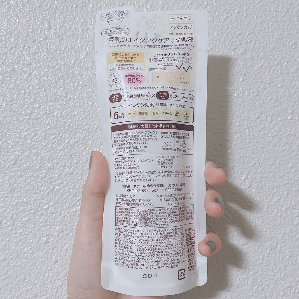 スキンケアUV下地/なめらか本舗/化粧下地を使ったクチコミ（3枚目）