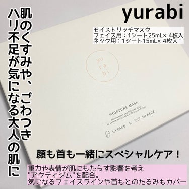 ゆらび モイストリッチマスク/yurabi/シートマスク・パックを使ったクチコミ（2枚目）